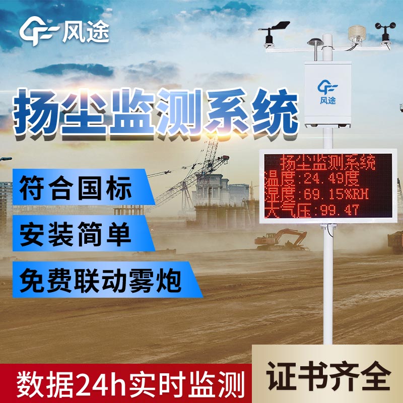 揚(yáng)塵檢測儀購買前提，是否聯(lián)網(wǎng)？