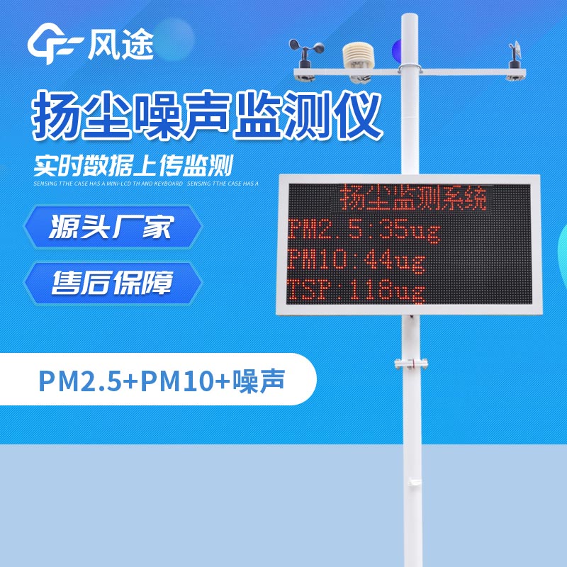 揚塵在線監(jiān)測系統(tǒng)哪有賣？兩個渠道了解一下吧~