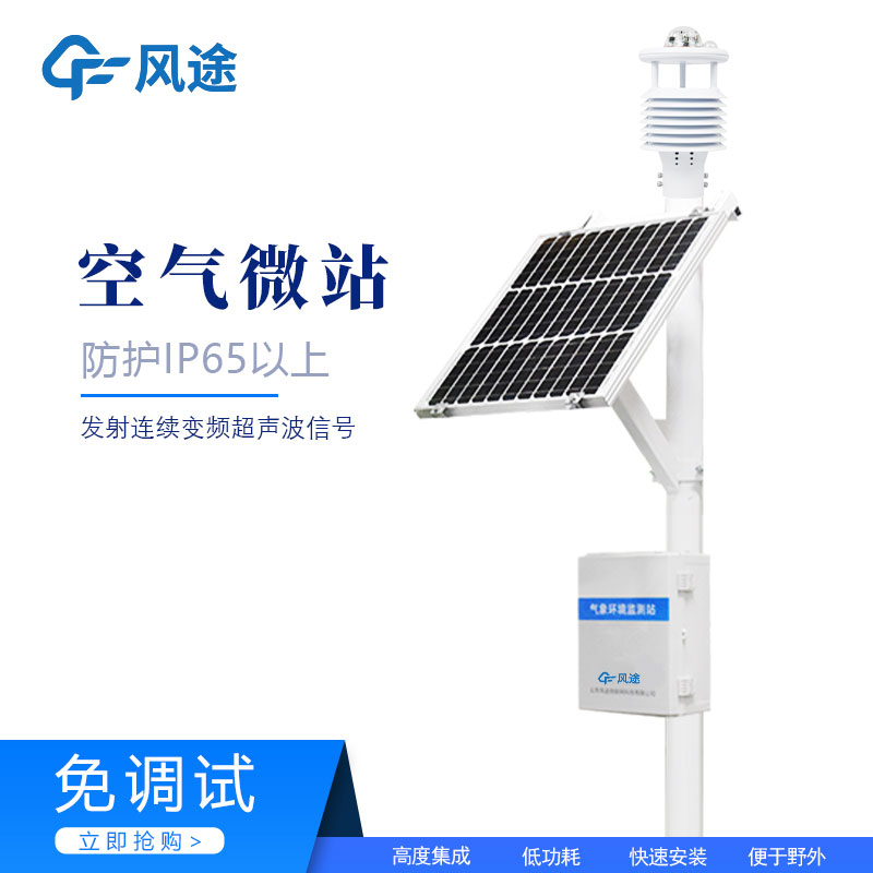 空氣微站是什么？