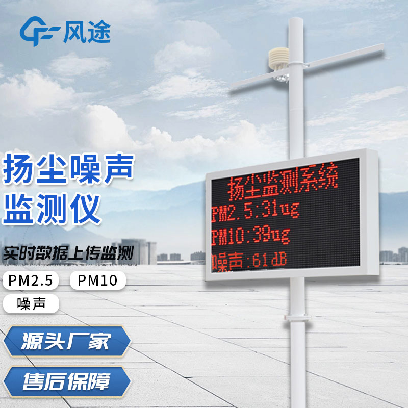 揚塵在線監(jiān)測系統(tǒng)產品的特色
