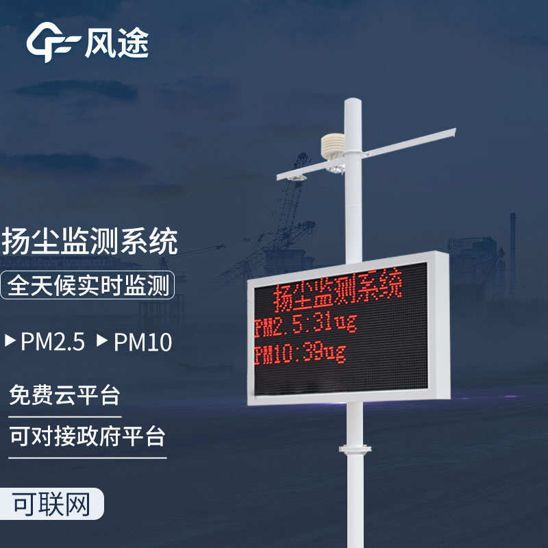 揚塵監(jiān)控儀如何選擇？