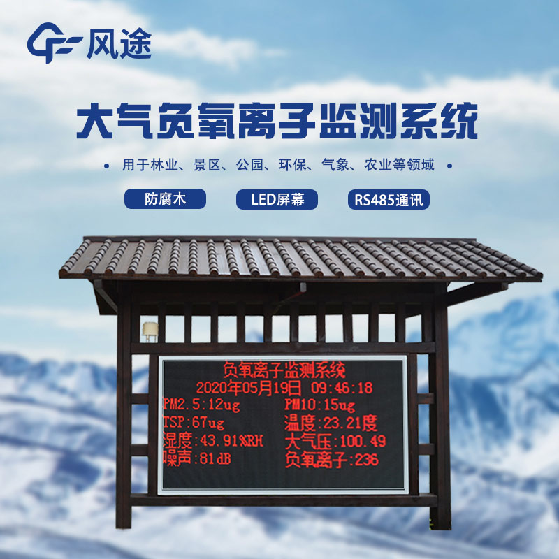 環(huán)境監(jiān)測(cè)設(shè)備負(fù)離子等指標(biāo)的價(jià)格分析