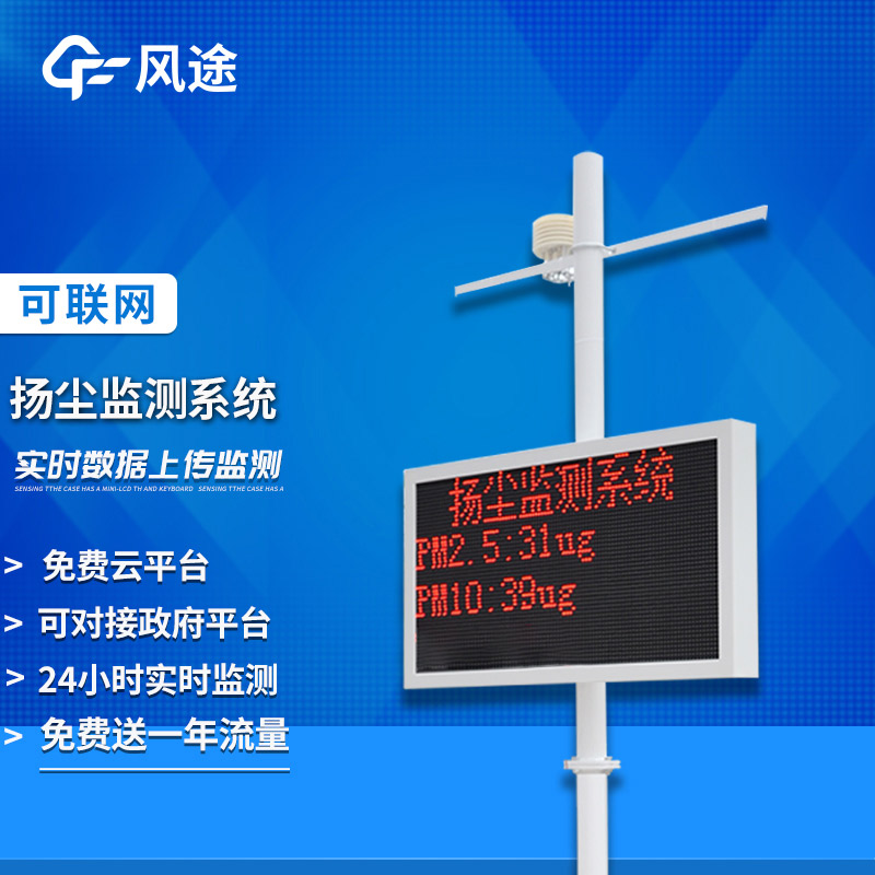 工地?fù)P塵監(jiān)測儀：實(shí)時(shí)監(jiān)控，精準(zhǔn)防控污染