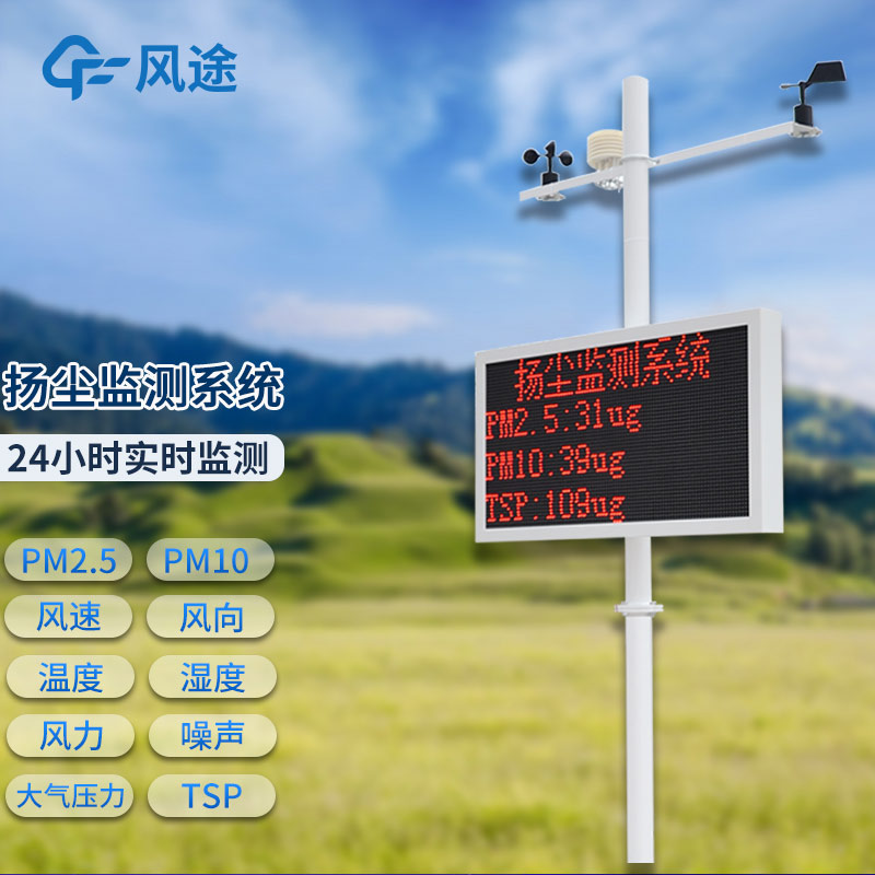 揚(yáng)塵在線監(jiān)測系統(tǒng)，工業(yè)級空氣質(zhì)量監(jiān)測設(shè)備