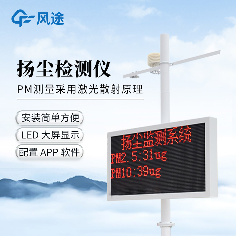 揚(yáng)塵在線監(jiān)測(cè)儀，噴淋聯(lián)動(dòng)實(shí)時(shí)監(jiān)測(cè)，智能降塵