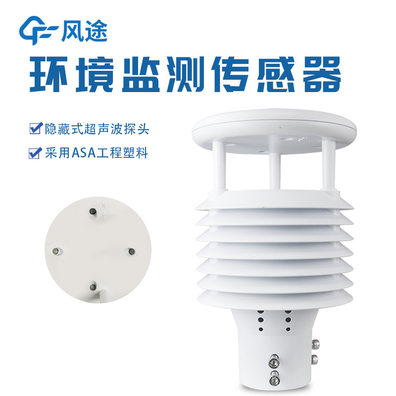 一體化揚(yáng)塵檢測(cè)傳感器